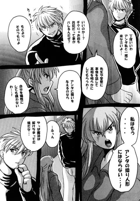 Roundabout Soushuuhen 2 ~Aisuru Hito o Ubatta no wa Dare Nano ka Sore wa Hontou ni Ubawareta no ka~