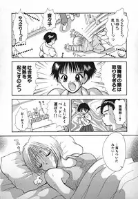 [Gotou Hayako] Koisuru Itoko!