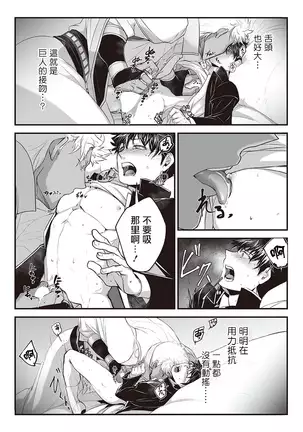 Kyojinzoku no Hanayome Ch. 1-10