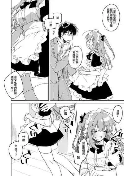 Maybe I Love You 總集篇