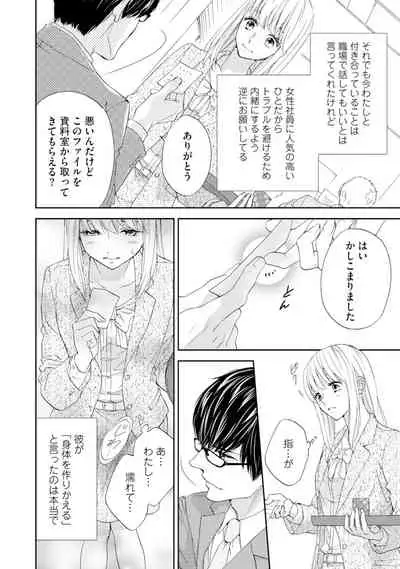 [Adumi Yuu] Choukyou-kei Danshi Ookami-sama to Koneko-chan Ch. 1-3