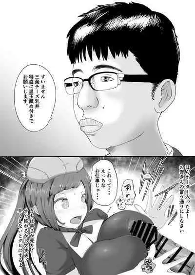 [ayumilk (Ayumi Ruku)] Nukiya no Nyuudon_CheeGyu Kao no Kyaku ni Okasareta Hitozuma [Digital]