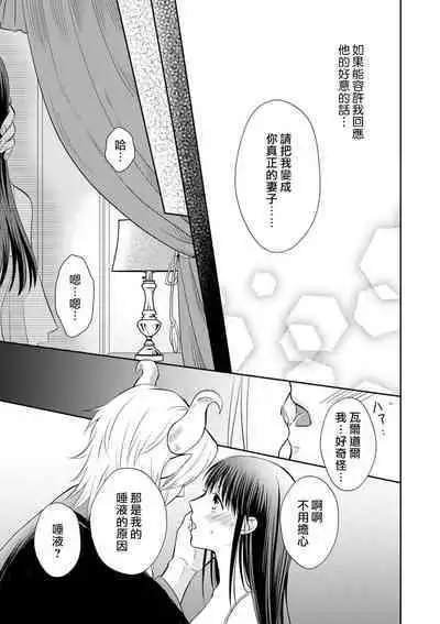 [Wakaya shiro ke-on yuki DUOBRAND. ] Kyōfu no maō heikadattanoni hanayomeki ~yu~u~un ~ ga tomarimasen ~tsu! | 明明是恐怖的魔王大人却对妻子心动不已！1-7 end [Chinese] [莉赛特汉化组]