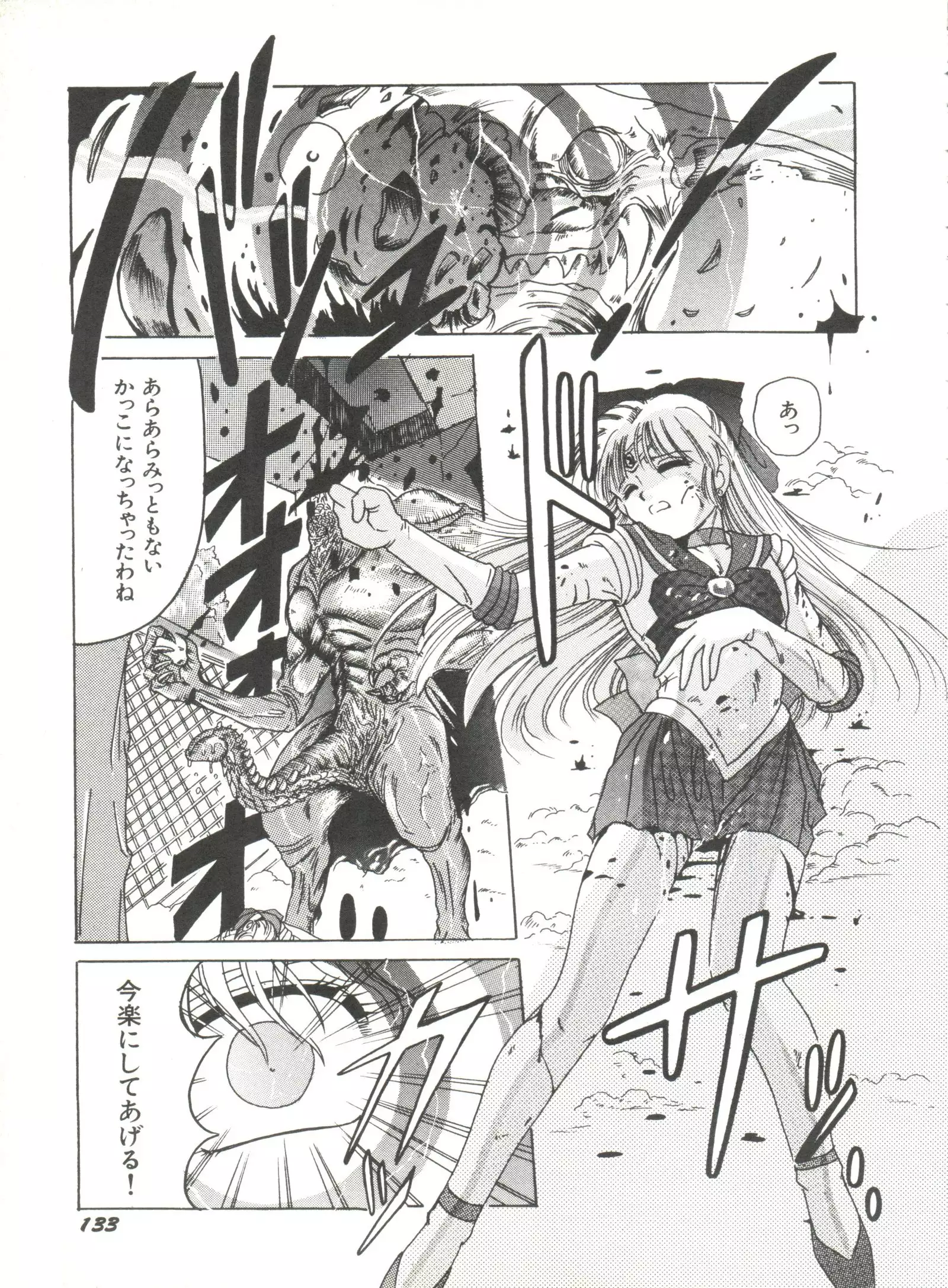 Moon Paradise - Tsuki no Rakuen I