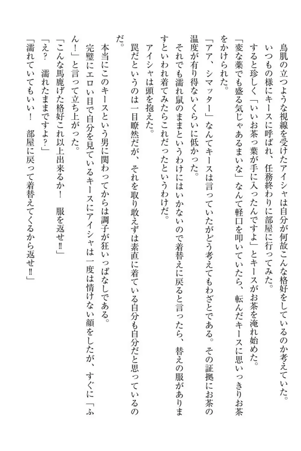 Elf no Kuni no Kyuutei Madoushi ni Nareta no de Hime-sama ni Seiteki na Itazura o Shite Mita