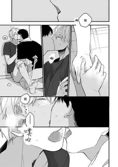 [Kuroi Tsumuji] Boku-tachi wa Mada Aoku |青涩的我们 1-7 [Chinese] [冒险者公会] [Digital]