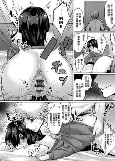 Ibitsu na Kankei | 扭曲的關係