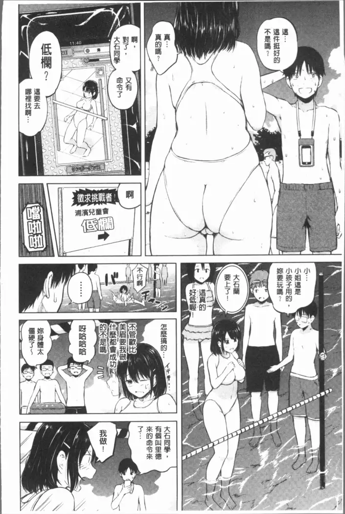 Smapho de ii nari Juujun Kanojo