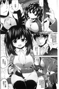 [Shiroie Mika] Shojo Kara Hajimaru Kyonyuu Seikatsu | 處女之身開始的巨乳性活 [Chinese]