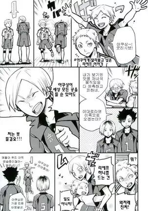 A Story about Lev who wants to be Petted by Yaku san