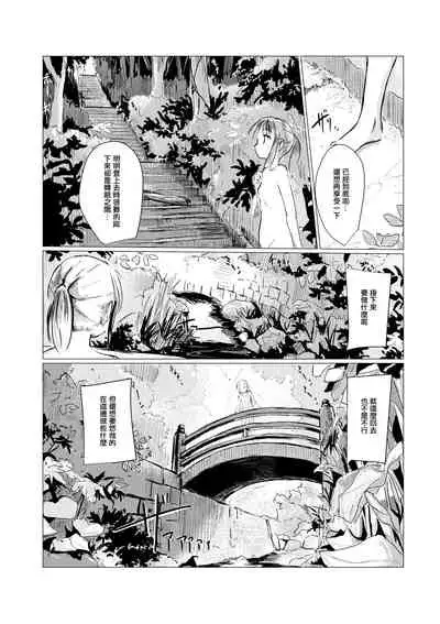 Kyuuka no Shoujo wa Yamaoku e