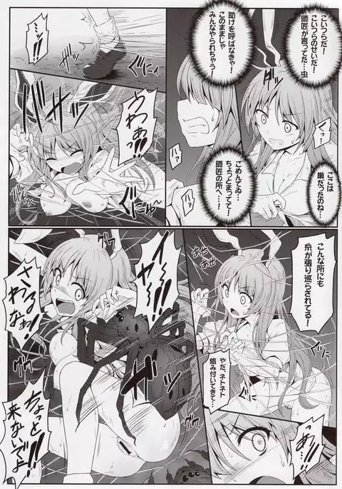 獄蟲性活 ~鈴仙蜘蛛~