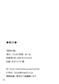 (C78) [Tenrake Chaya (Ahru.)] Koku no Utage (Touhou Project)