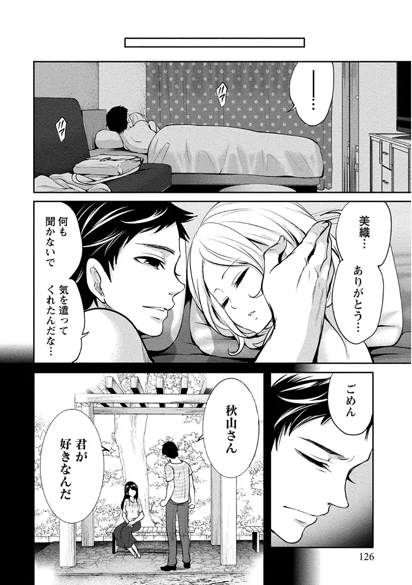 ペンと彼女と甘い罠 （1）