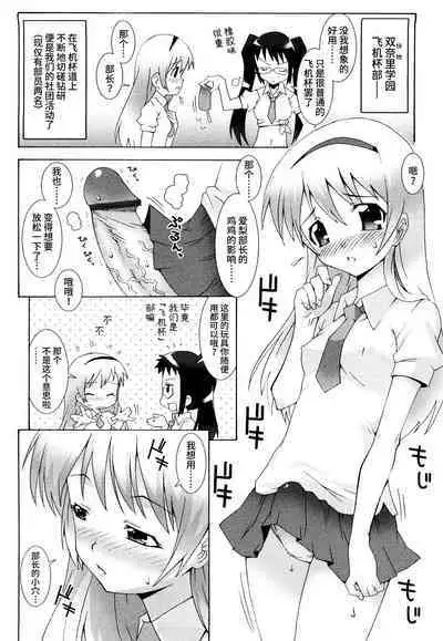 Haeteru Watashi To Tsuiteru Kanojo