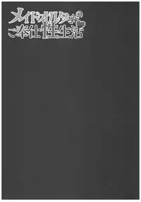 (C93) [Kinokonomi (konomi)] Maid Alter-san no Gohoushi Seiseikatsu (Fate/Grand Order) [Chinese] [寂月汉化组]