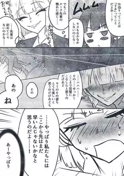 [Yaneura] Ruku Kan ♀ Gao Yuu Shoya Ni Charenji Shita Hanashi