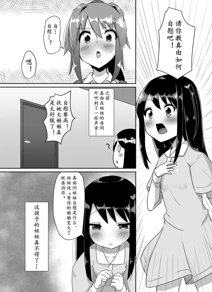 Futanari Musume ga Deattara 2