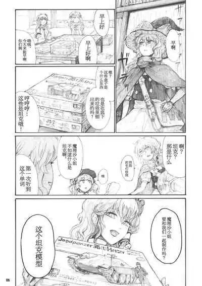 99-Shiki Sensha Mokei ～how to build type 99 tank plastic models.～