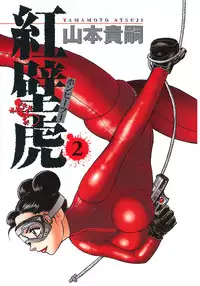 [Yamamoto Atsuji] Hon-Pi-Fu Vol.2