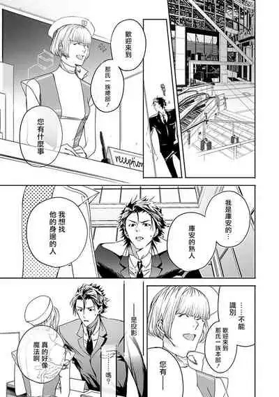 [Seina Anji] World's End Blue Bird | 末世青鸟 Ch. 4-7 [Chinese] [Digital]