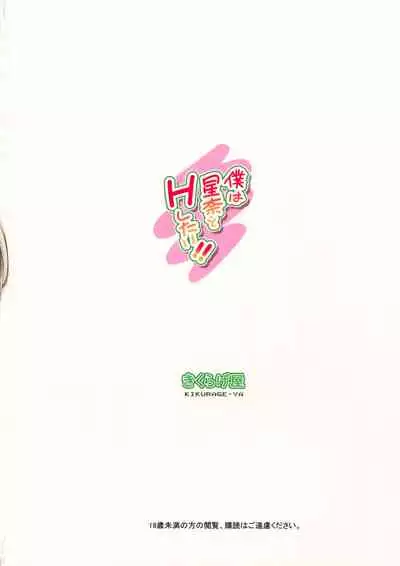 Boku wa Sena to H Shitai!! | I Want To Do H Things With Sena!!