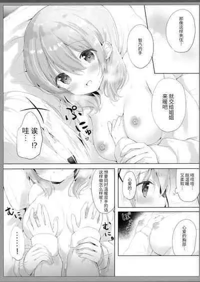 [Ame Usagi (Amedamacon)] One-chan ga Attamete Ageru (Gochuumon wa Usagi Desu ka?) [Chinese] [Digital]