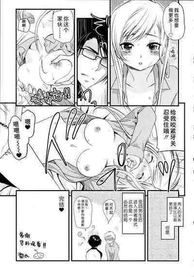 Maji Yabai! Onna ni Natta Ore no Oppai!