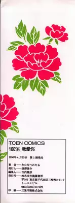 [Watanabe Wataru] 100% Wo Ai Ni