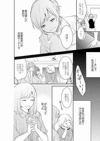 Anata no Otto, Netotte masu. ~Shinya no Esthe de Nurunuru Sounyuu 01-20