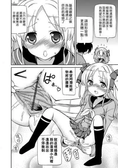 [Homing] Chou JC Imouto | 超JC美眉 [Chinese] [Digital]