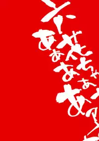 (C95) [BOOCH (Booch)] Rikka ChaAaAAaAAAaaAn!! (SSSS Gridman) [Chinese] [飴村漢化組]