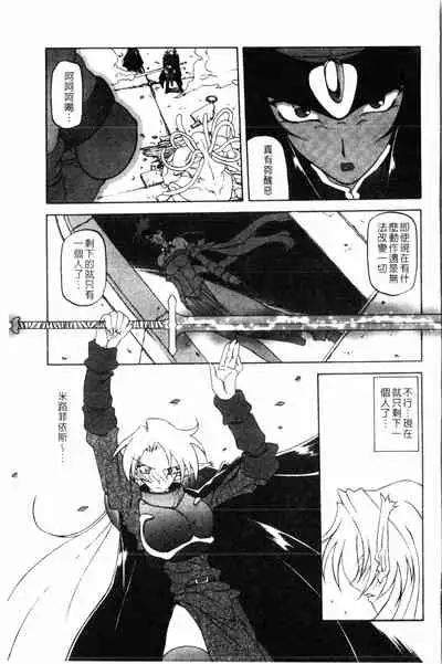 [Sanbun Kyoden] Shichisai no Lamuros 2 | 七彩的LAMUROS 2 [Chinese]