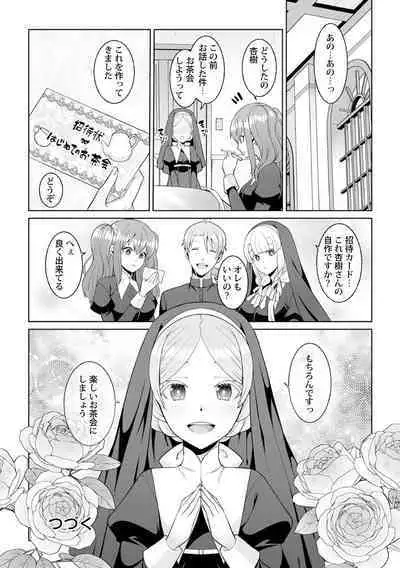 Tsukitei no Seijo Inmitsu no Utage 1