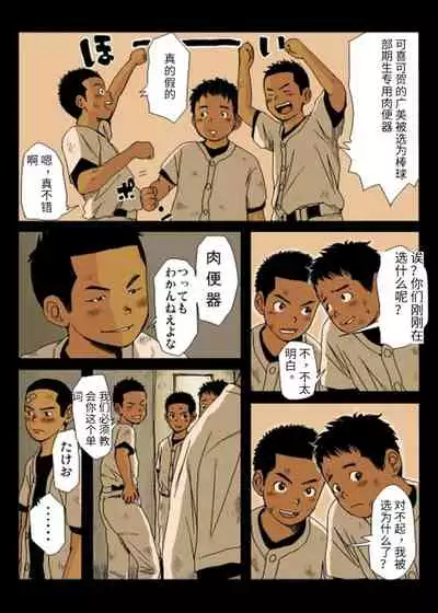 Doronko Yuuyake Shounen Kōjishoku