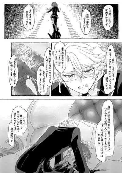 Boku wa Anata ga Hoshikute Tamaranai