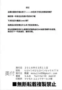 (SC2018 Spring) [Hisagoya (Momio)] Heroine X to Heroine Sex!! II (Fate/Grand Order) [Chinese] [靴下漢化組]