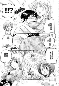 [Nakata Yumi] Okusama wa Seitokaichou | 老婆大人是學生會長 [Chinese]