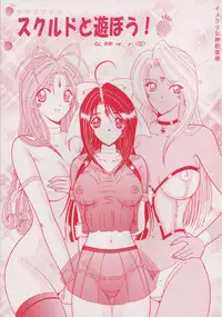 [C.CPU] Skuld to Asobou (Aa Megami-sama / Oh My Goddess! (Ah! My Goddess!))