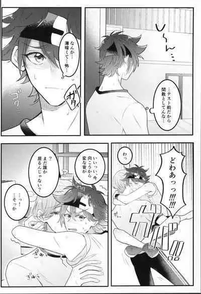 (Chou OPEN THE GATE 2023) [MOCHINOYA (Mizu)] Sense-saborimasu (SK8 The Infinity)