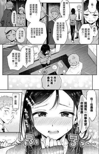 Omoi Nokoshi | 遗憾