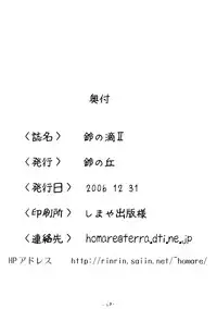 (C71) [Suzu no Oka (Homare)] Suzu no Shitatari II