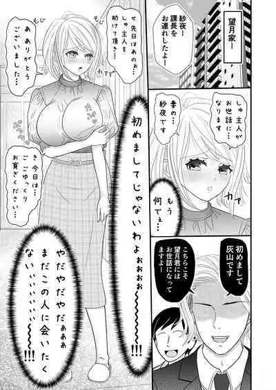 [Sekirei33] Boku no Bijin Kyonyuu Niizuma ga Me no Mae de Joshi ni Otosareteimasu