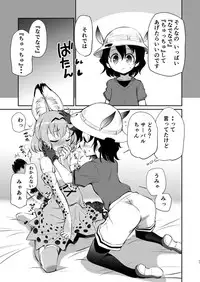 [Yokoshimaya. (Yokoshima Takemaru)] Taihen! Serval-chan no Omata ga Harechatta! (Kemono Friends) [Digital]