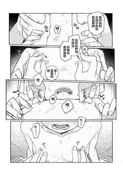 Chouritsu Penalty | 调律惩罚