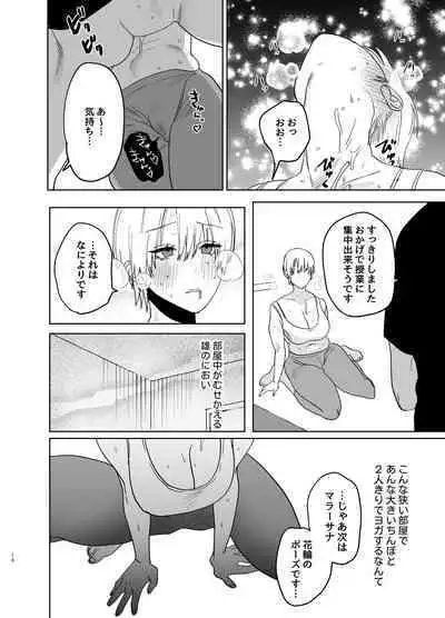 [Atarayo] Shakaijin Keiken 0 no Hitozuma ga Yoga Instructor ni Nattara Netorareta Hanashi