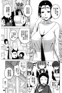 [Takatsu] My Dear Maid | 我的・親愛的・俏女傭 [Chinese]