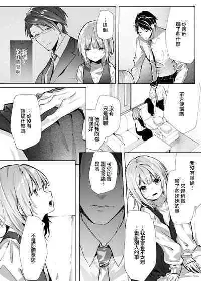 [Enomoto Nao] yasashi sugiru dan'na-sama to no kekkon seikatsu wa mamanaranai | 与极致温柔丈夫的新婚生活并不如意 1-6 end [Chinese] [莉赛特汉化组]