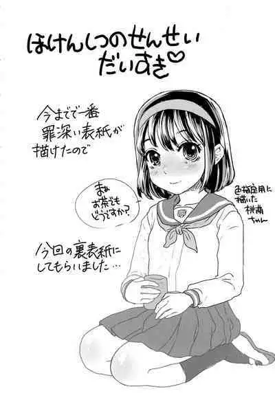 Subetega Mesu ni Naru