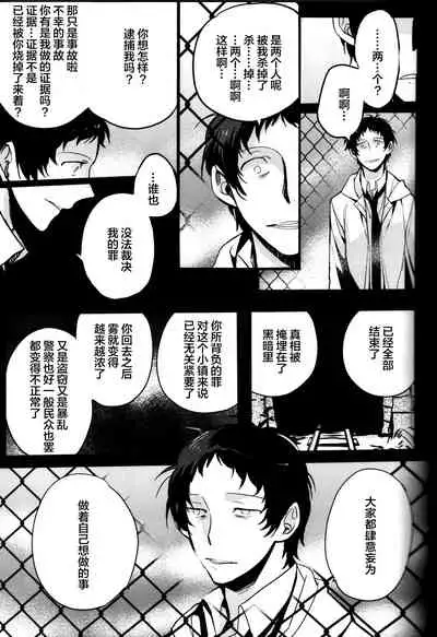 (CCOsaka100) [Magaimonoyasoinabashiten (Esukichizuru)] The End Of The World Volume 3 (Persona 4)[Chinese][Isanisani个人汉化]